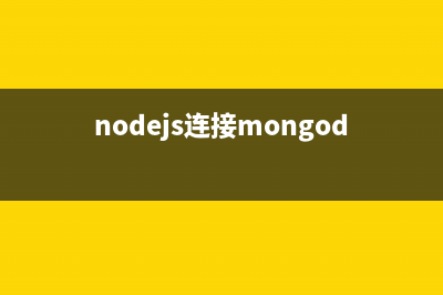 nodeJs链接Mysql做增删改查的简单操作(nodejs操作mysql)