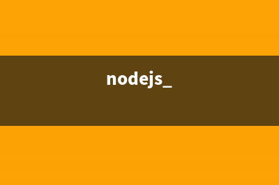详解nodejs中exports和module.exports的区别(nodejs.)