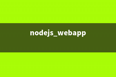 node.js入门教程之querystring模块的使用方法(node.js快速入门)