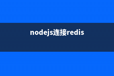 node.js利用redis数据库缓存数据的方法(nodejs连接redis)