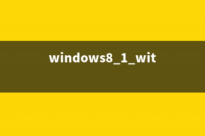 windows8.1+iis8.5下安装node.js开发环境(windows8.1 with bing)