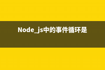 node.js中的fs.fsyncSync方法使用说明(Node.js中的全局对象有)
