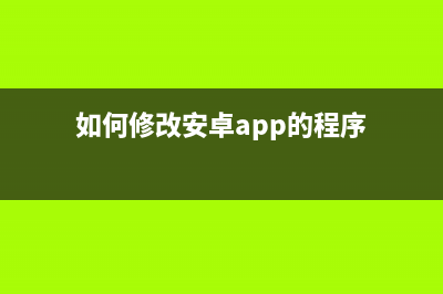 android将像素(px)转为dip(android 像素)