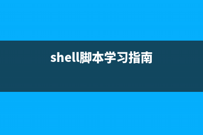 linux shell实现获取用户输入指定范围的单个字符的两种方法(linux shell获取ip地址)