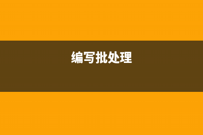 sqlserver数据库服务启动关闭的批处理(sqlserver 服务器)