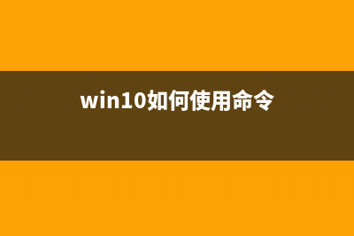 Windows下用命令行修改IP地址的方法详解(附批处理文件)(win10如何使用命令)