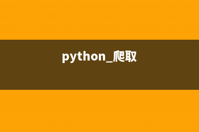 Python中类的初始化特殊方法(python中类怎么用)