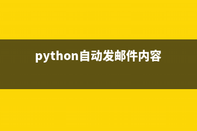 使用python遍历指定城市的一周气温(python的遍历)