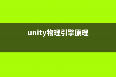 Unity中位图字体Font的制作(unity 位图字体)