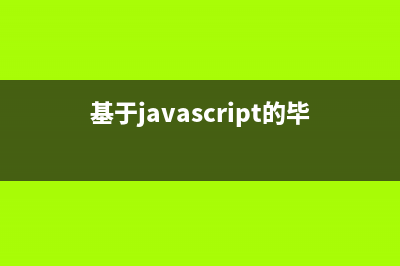 用JavaScript获取DOM元素位置和尺寸大小的方法(js获取tbody)