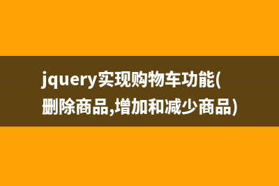 jQuery中checkbox反复调用attr('checked', true/false)只有第一次生效的解决方法