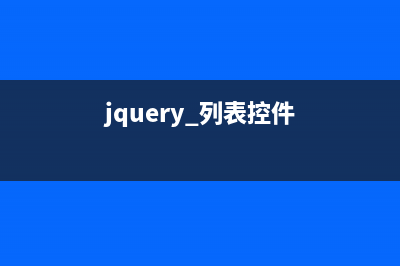 JQuery实现列表中复选框全选反选功能封装(推荐)(jquery 列表控件)