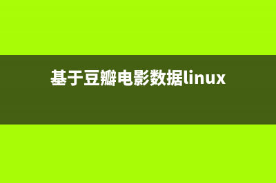 基于豆瓣API+Angular开发的web App(基于豆瓣电影数据linux)