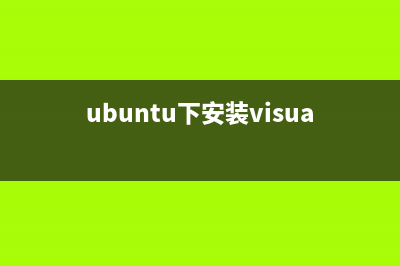 ubuntu下安装nodejs以及升级的办法(ubuntu下安装visual studio)