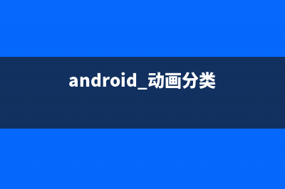 Android手机的休眠状态(安卓系统休眠设置在哪)