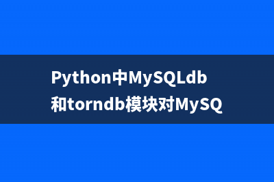 用Python的Flask框架结合MySQL写一个内存监控程序(python中flask模块)