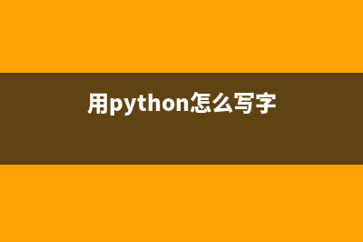 python开发之for循环操作实例详解(python,for循环)