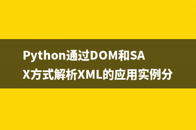python实现mysql的单引号字符串过滤方法