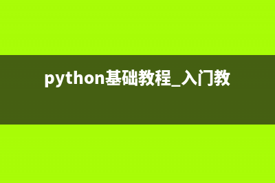 python入门教程之识别验证码(python基础教程 入门教程)