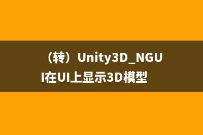 Unity之一天一个技术点（十六）---狙击镜呼吸效果(unity strangeioc)