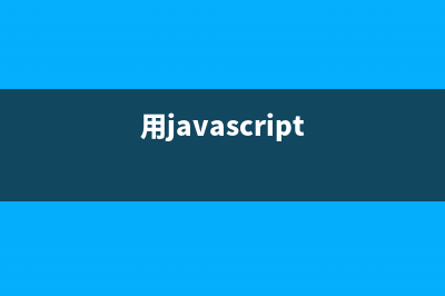 JavaScript常用函数工具集：lao-utils(javascript中函数)