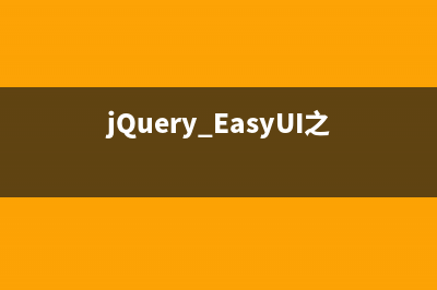 jQuery EasyUI之DataGrid使用实例详解