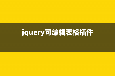 jQuery formValidator表单验证