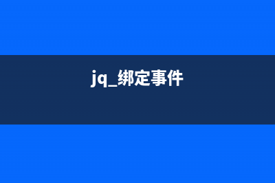 jquery.validate[.unobtrusive]和Bootstrap实现tooltip错误提示问题分析