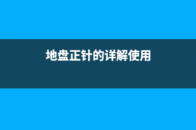 详解使用vscode+es6写nodejs服务端调试配置(地盘正针的详解使用)