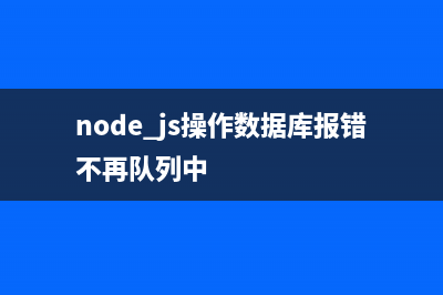 Node.js学习之TCP/IP数据通讯(实例讲解)(node.js tcp 服务器)