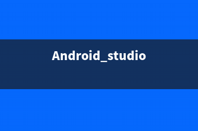 Android Studio 无法在可视化页面预览布局文件(Android studio 无法勾选sdk)