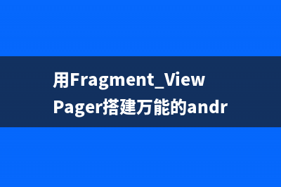 Android:应用的运行过程(android应用程序)