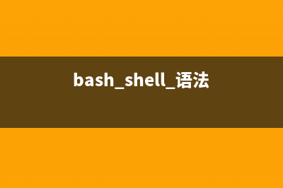 常用Linux Shell进阶部分小结(linux shell 进程)