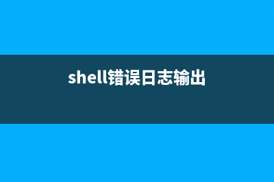 Shell脚本对比两个文本文件找出不同行的2个方法分享(shell脚本对比两个文件夹内的内容)