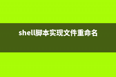 shell脚本联合PHP脚本采集网站的pv和alexa排名(shell脚本相互调用)