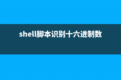 Shell脚本实现的猜数字小游戏(shell脚本-lt)