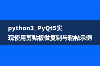 python中import学习备忘笔记(python import怎么用)