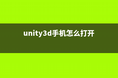 Unity3D之手游开发中特殊的文件夹(unity3d手机怎么打开)