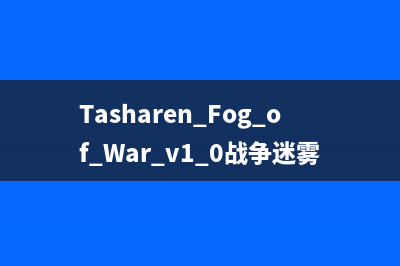 Tasharen Fog of War v1.0战争迷雾插件的使用（含Unity5.0Bug解决）