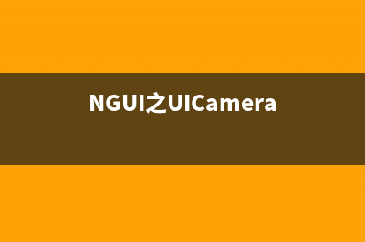 NGUI之UICamera