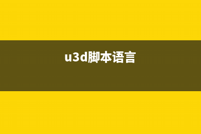 Unity创建项目及基本面板介绍(unity怎么新建项目)