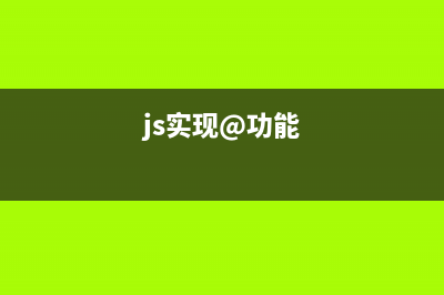 JS实现常见的TAB、弹出层效果(TAB标签，斑马线，遮罩层等)(js实现@功能)