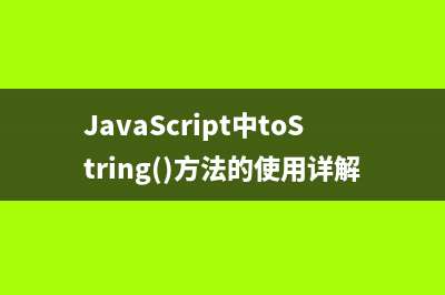 简介JavaScript中Boolean.toSource()方法的使用(javascript中br)