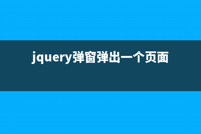 基于jquery实现弹幕效果(jquery弹窗弹出一个页面)