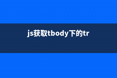 用jquery快速解决IE输入框不能输入的问题(jquery的问题)