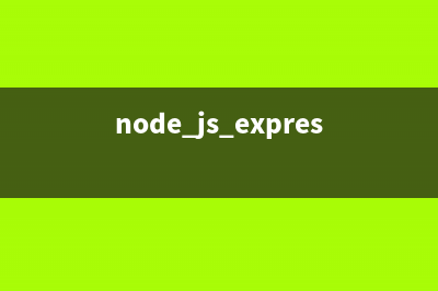 Nodejs中Express 常用中间件 body-parser 实现解析(node.js express koa)