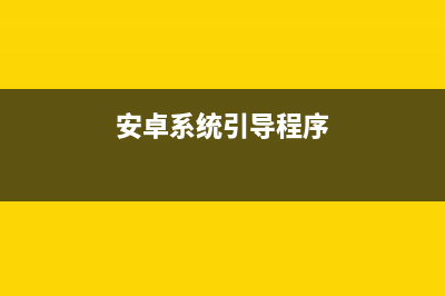 Android手机实时视频监控(安卓实时屏幕)