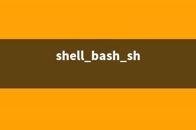 Shell编程 Bash引号的那点事(shell bash sh)