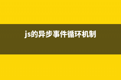 JavaScript实现跑马灯抽奖活动实例代码解析与优化（一）(js debounce实现)