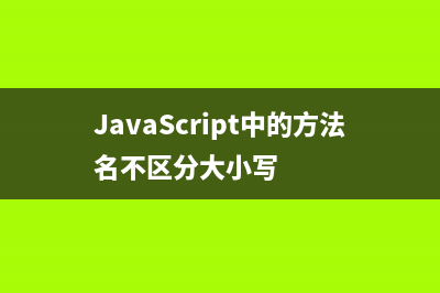 简介JavaScript中toUpperCase()方法的使用(javascript tr)